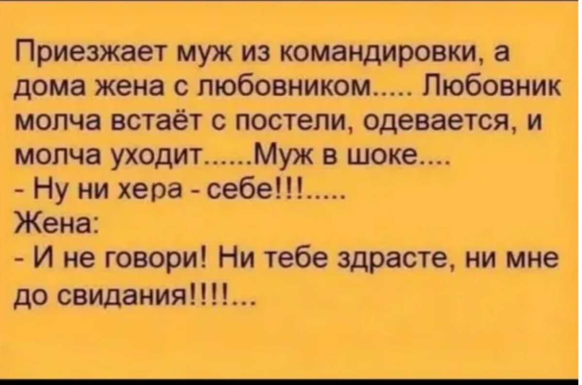 Муж приехал с командировки