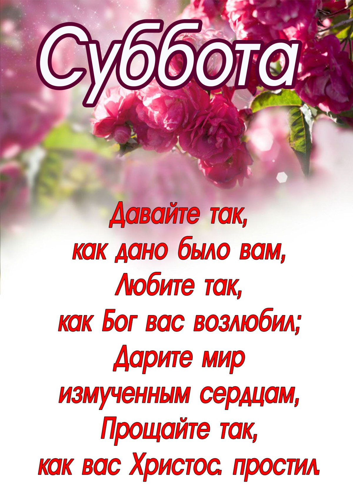 Открытки с субботой октября