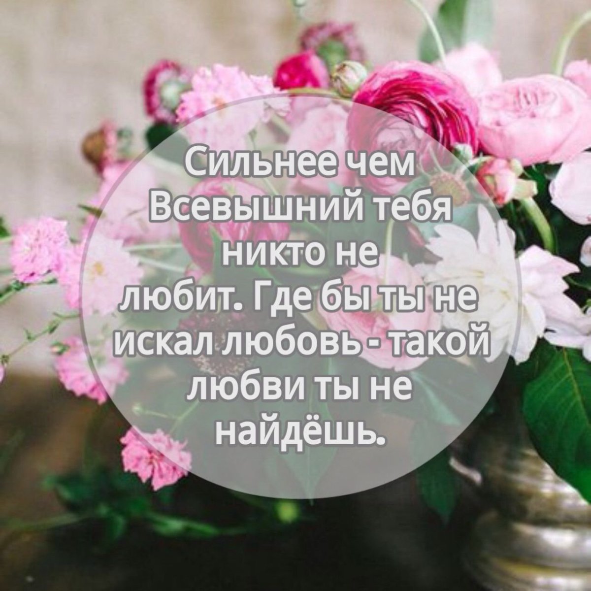 Благоухай для Господа