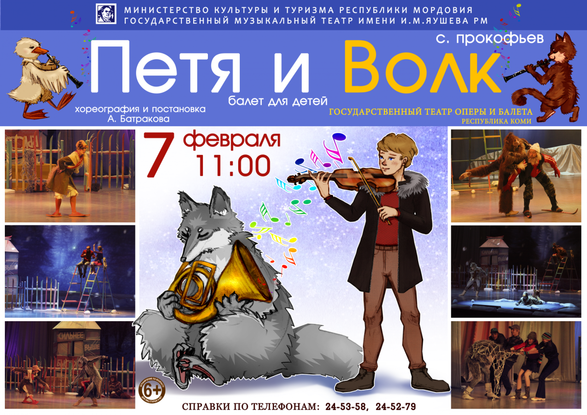 Симфоническая сказка Петя и волк герои сказки