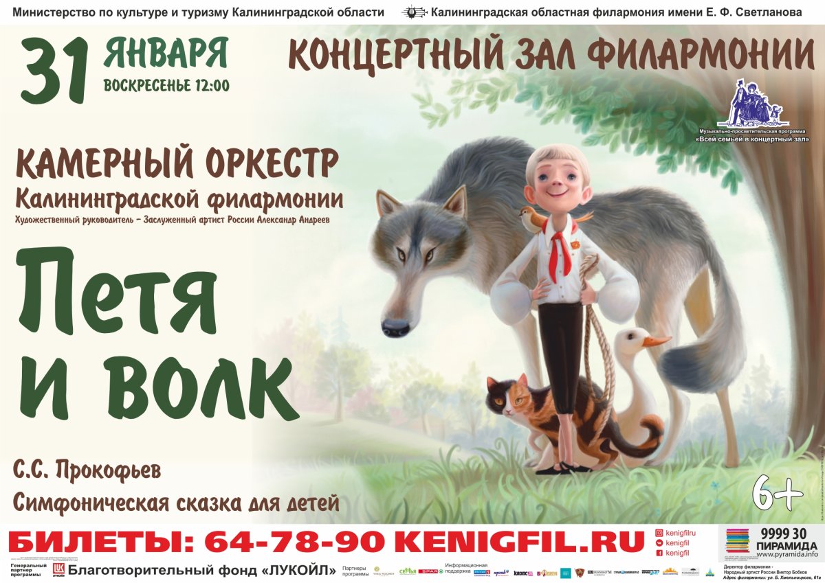 Раскраска по сказке Петя и волк