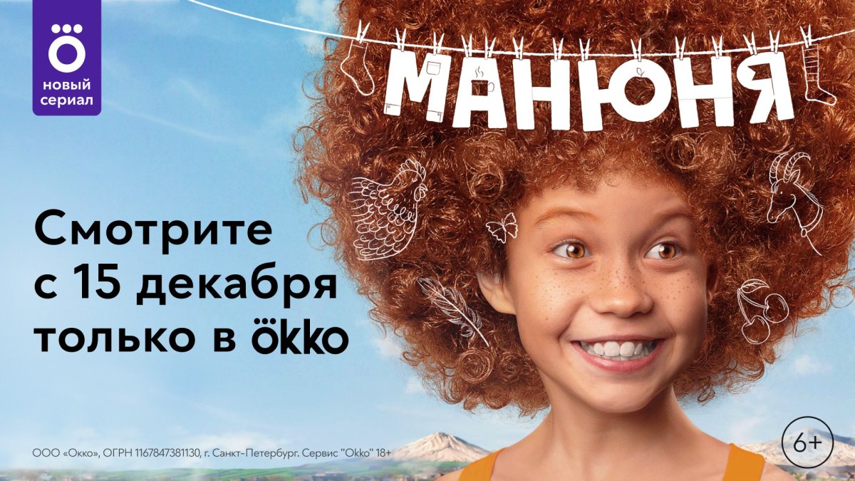 Манюня сериал 2021