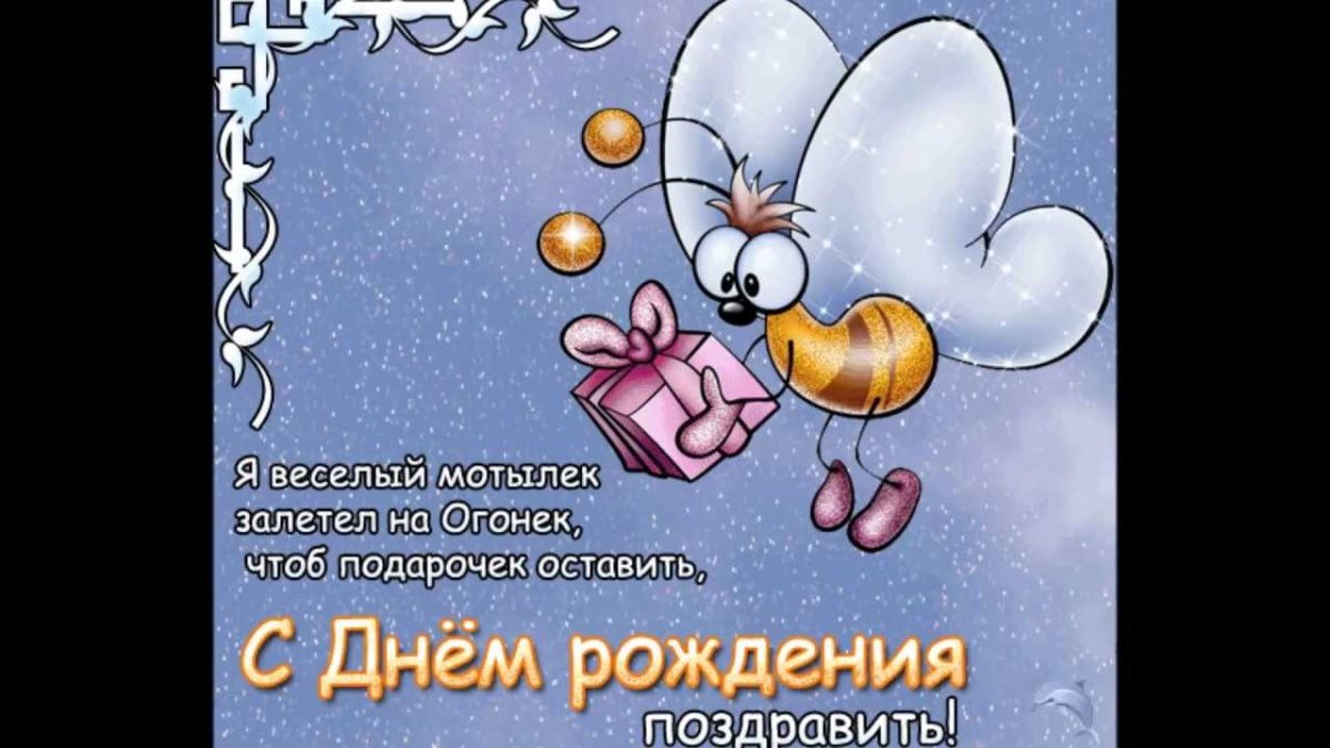 С днём рождения Юлечка