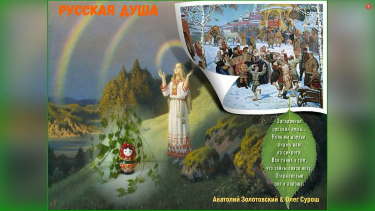 Русская красавица