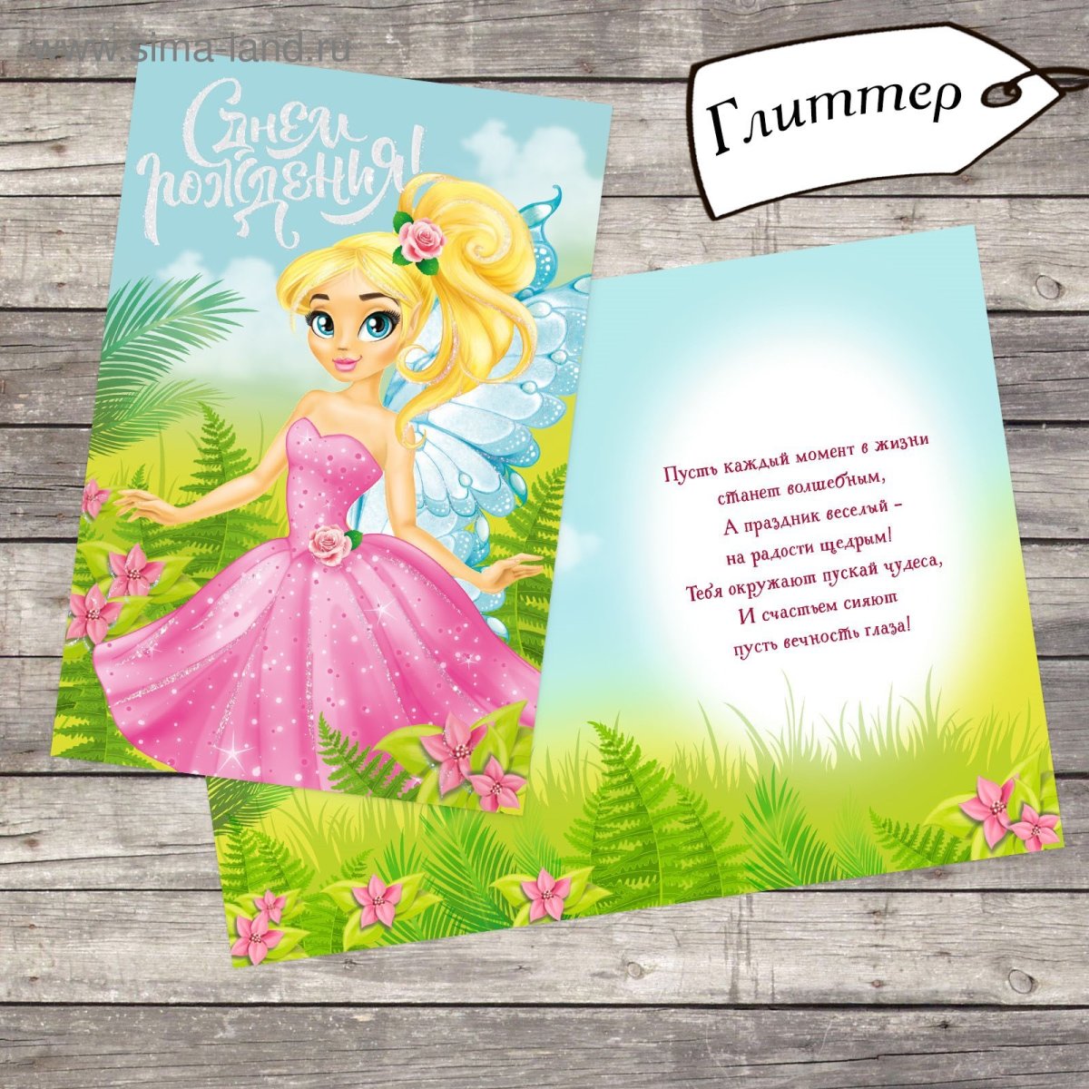 С днем рождения