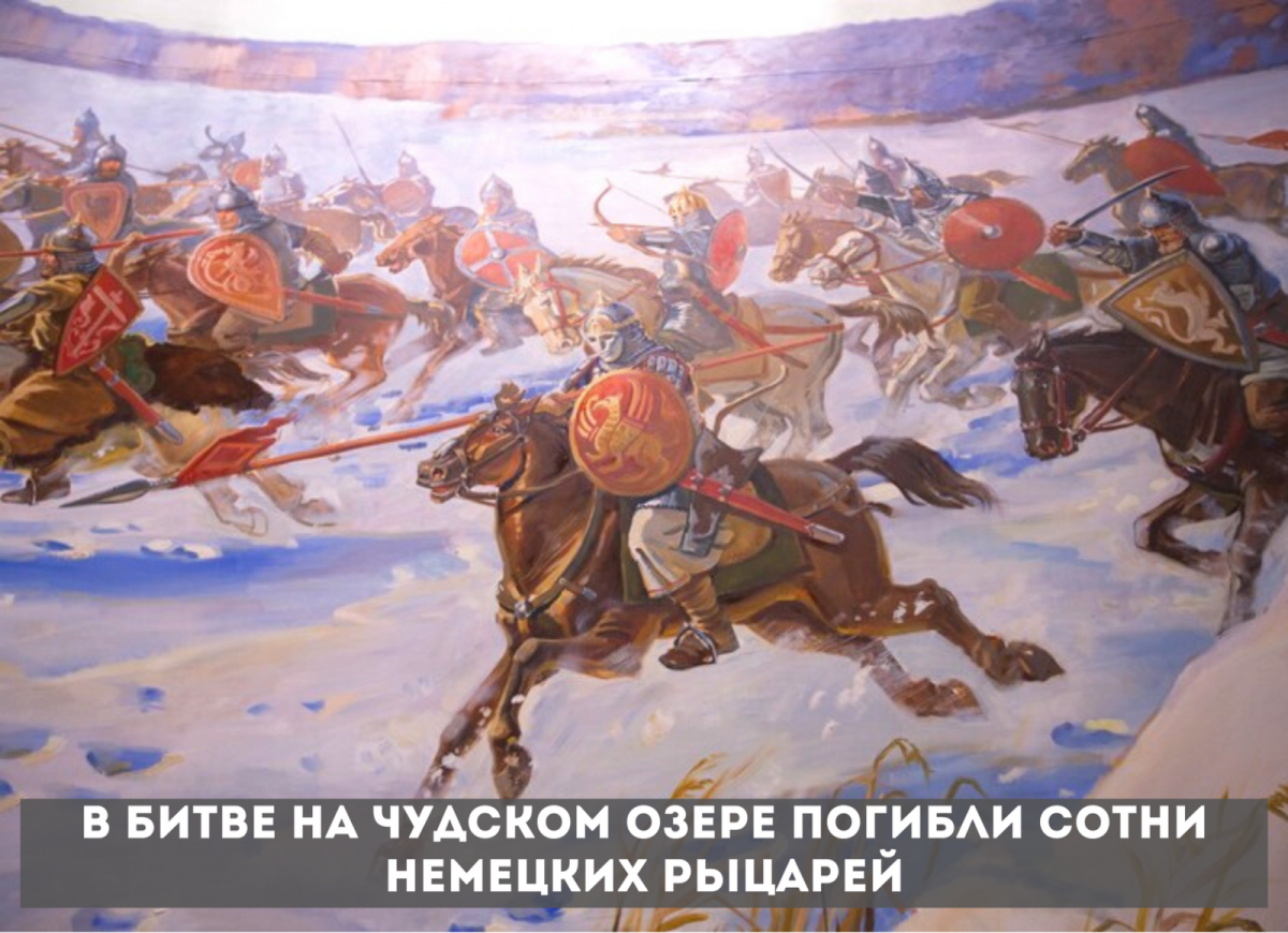 Ледовое побоище 1242 г