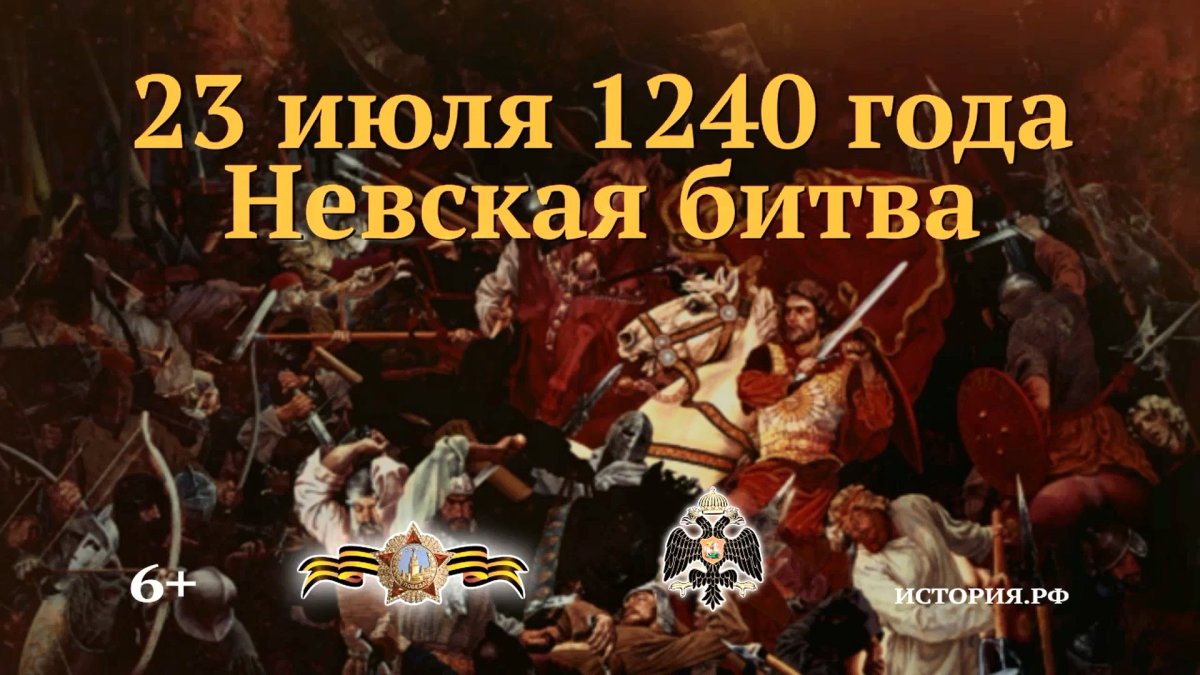 Художник Присекин Невская битва