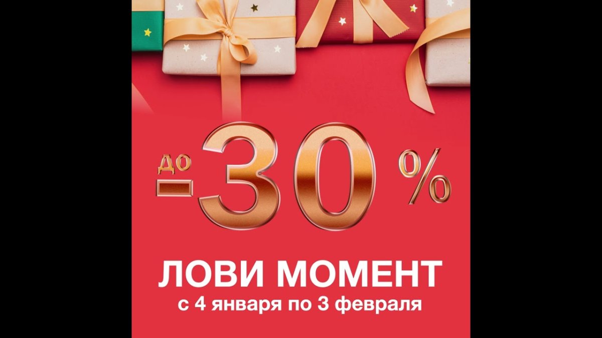 Лови момент 30%