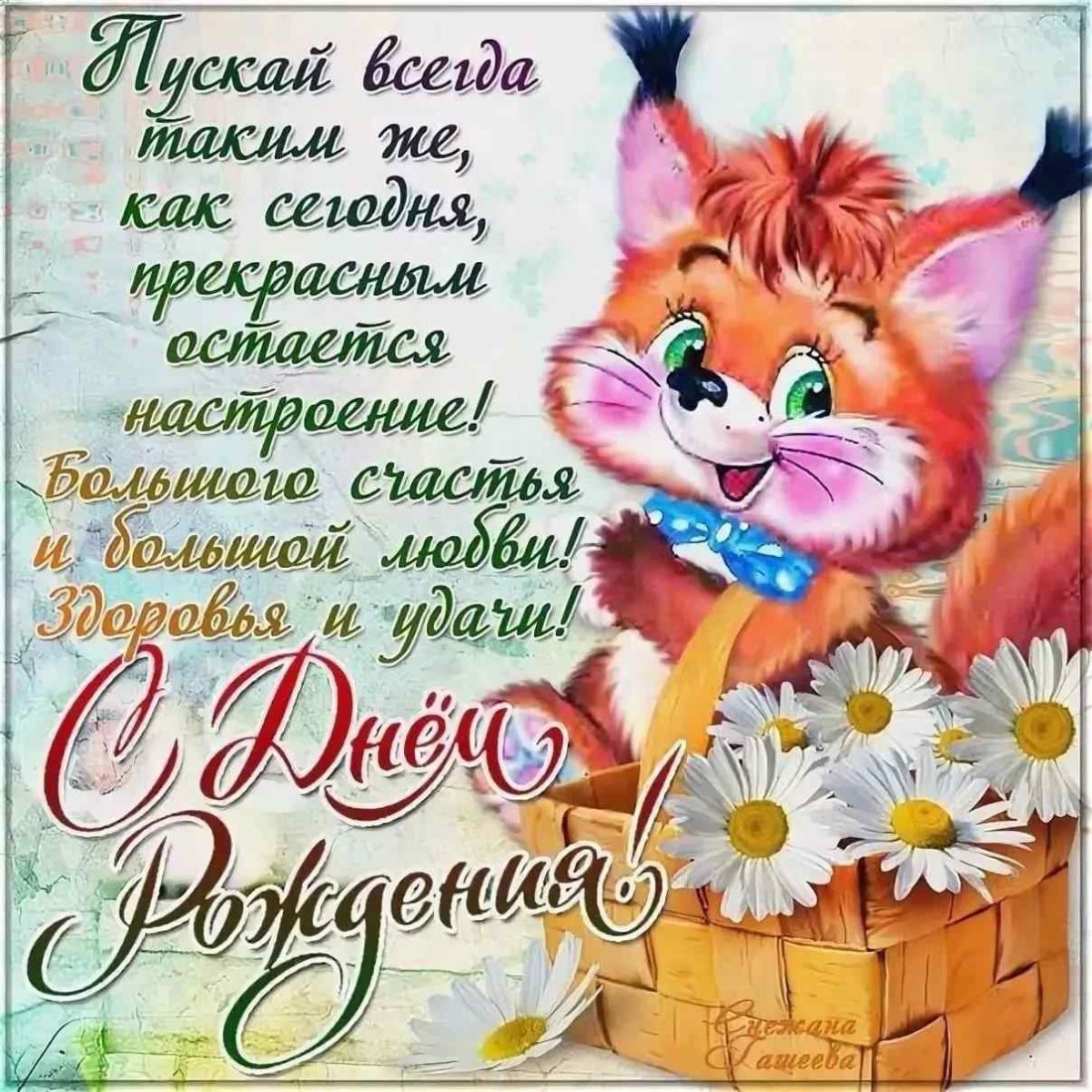 С днём рождения девочке