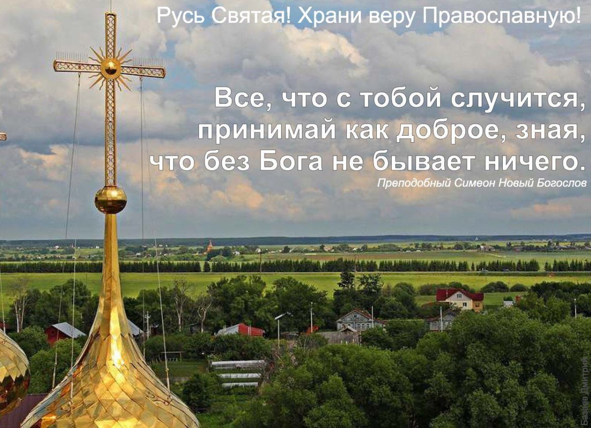Русь православная цитаты