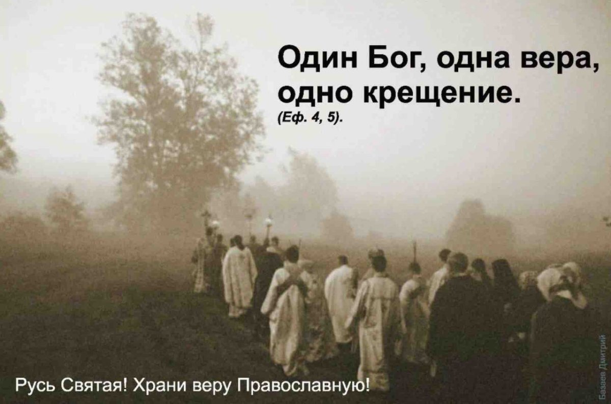 Русь святаярани веру православную