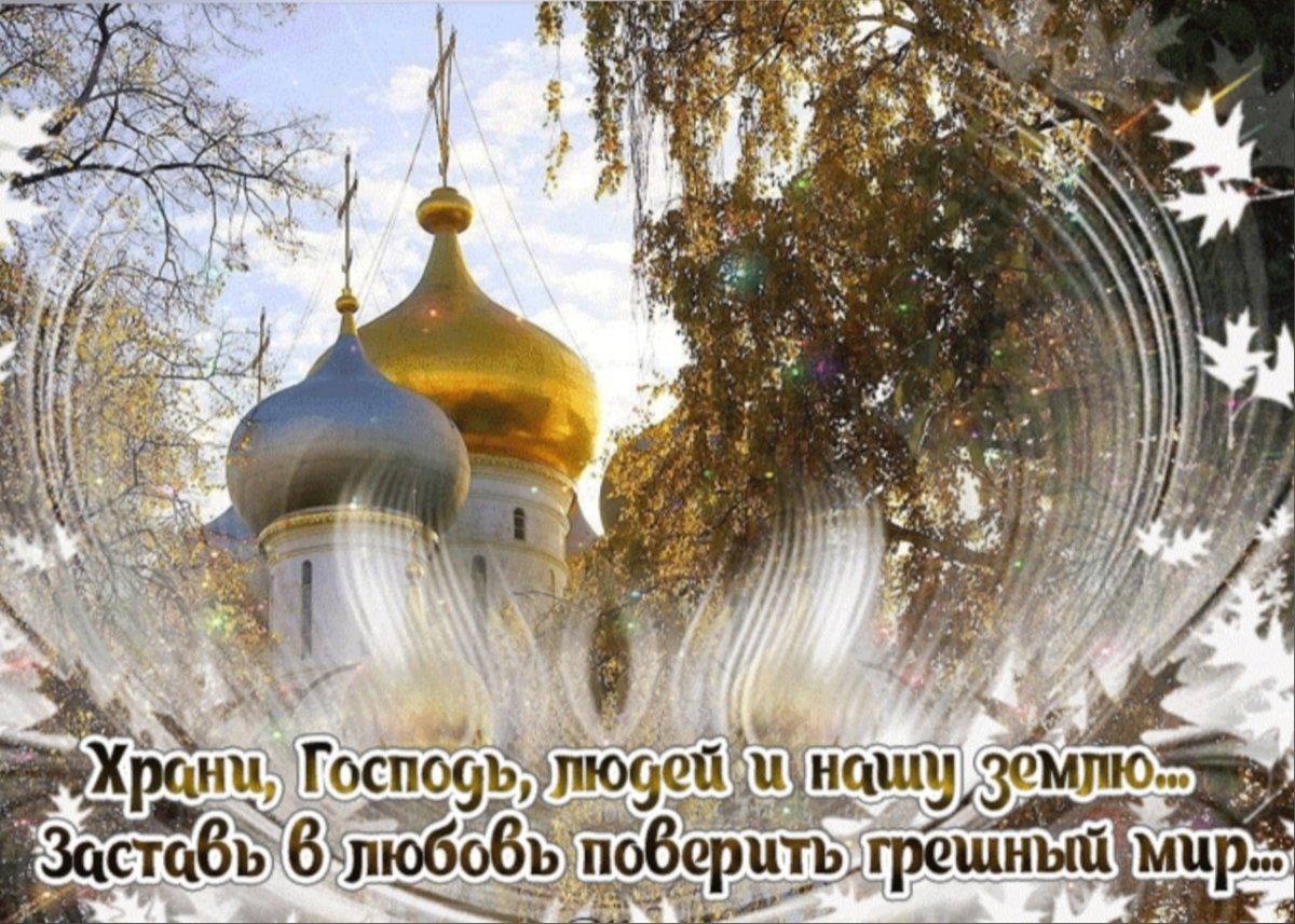 Покров Пресвятой Богородицы над Россией