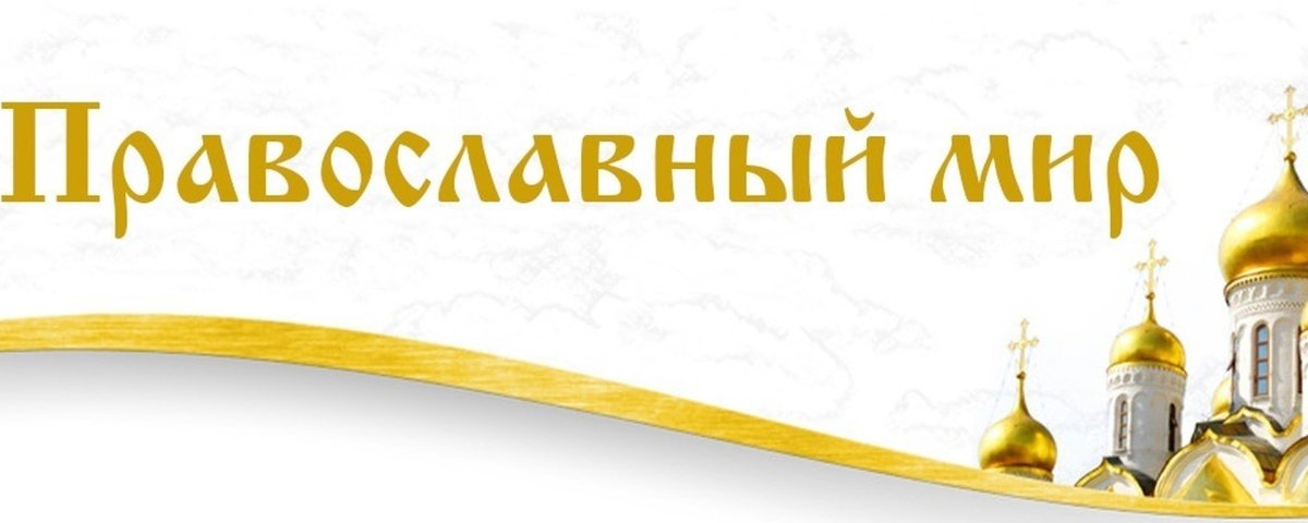 Спаси Господь Россию