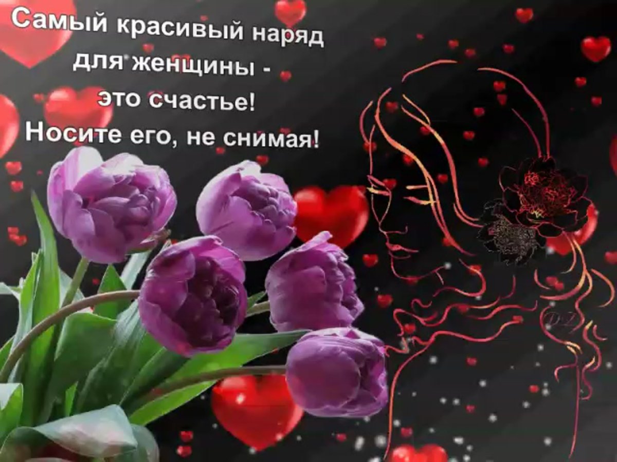 День женского счастья