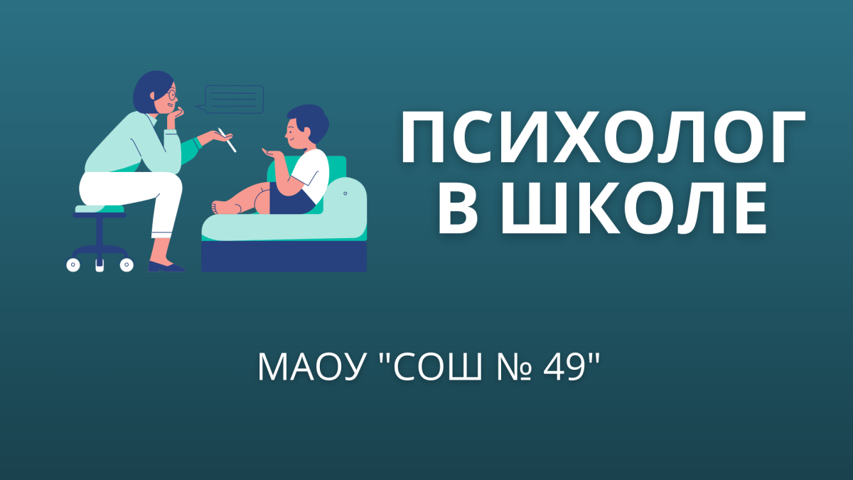 Страничка психолога картинка