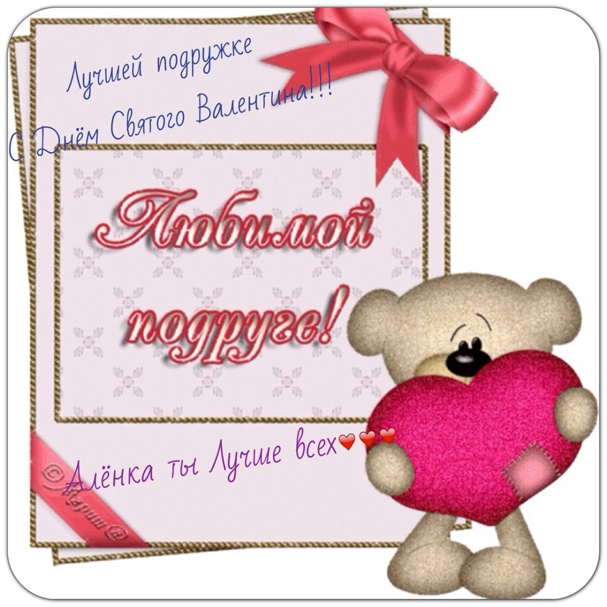 Валентинки на 14 февраля