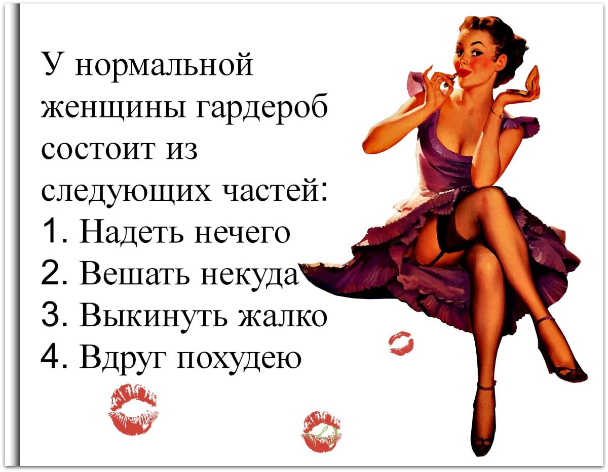 Юмор про женщин