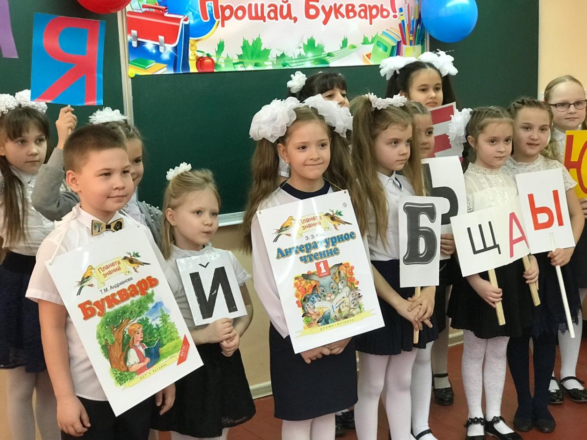 Праздник Прощай букварь