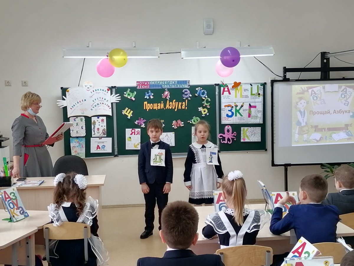 Проект прощание с азбукой