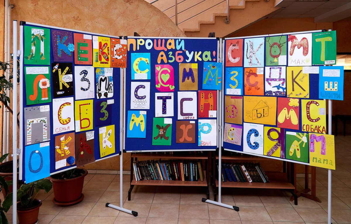 Прощание с букварем фон