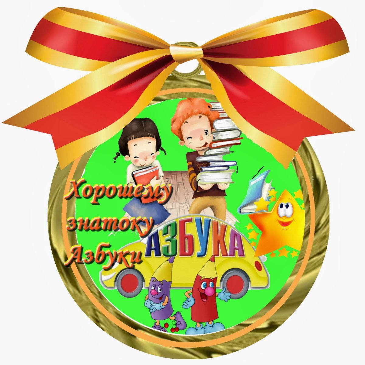 Праздник прощание с азбукой