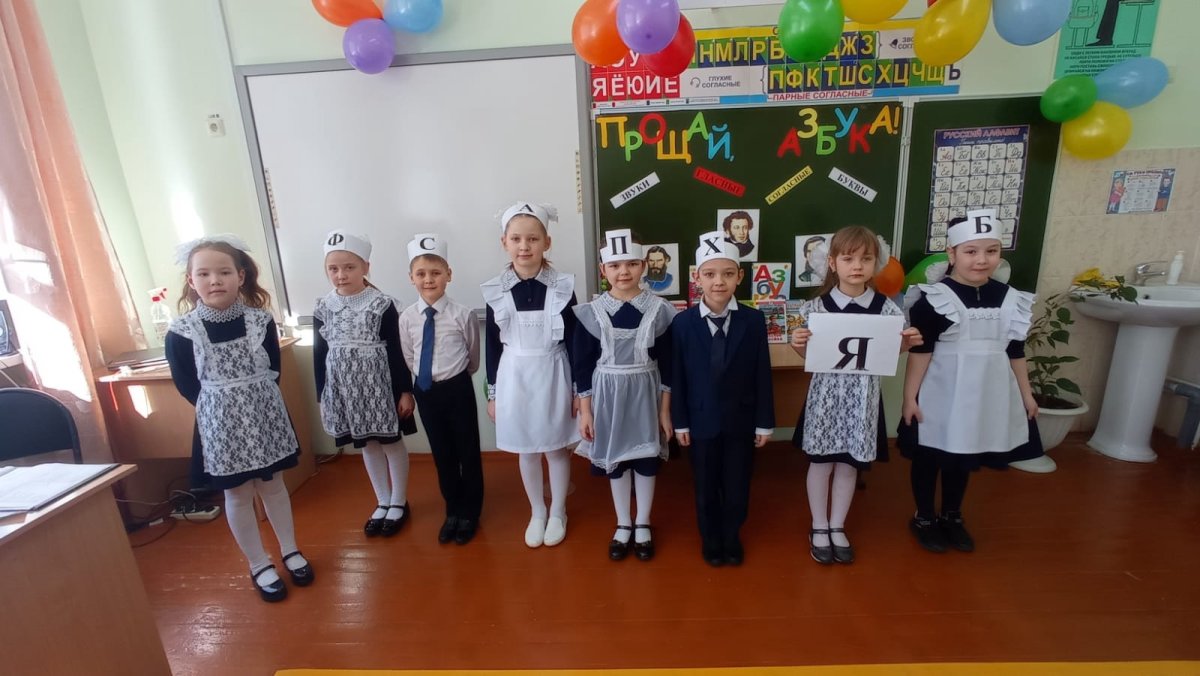 Прощай Азбука