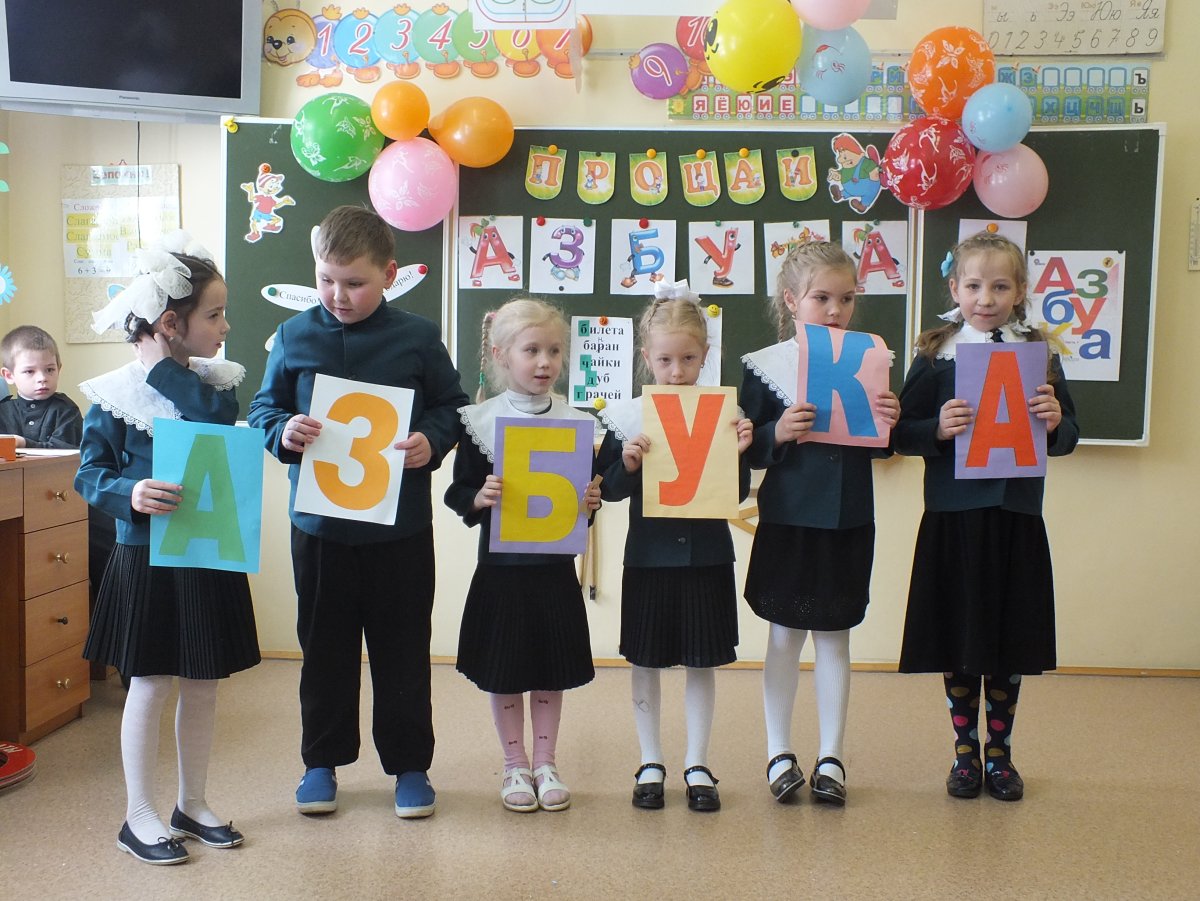 Прощай Азбука