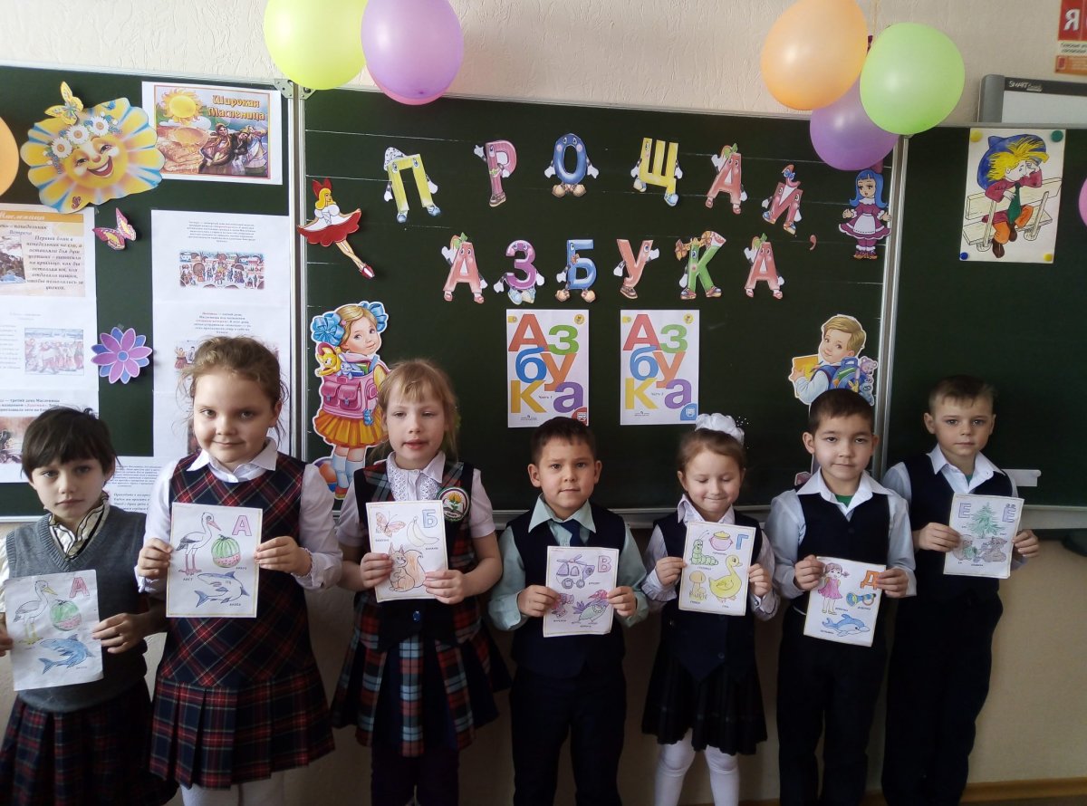 Праздник Прощай букварь