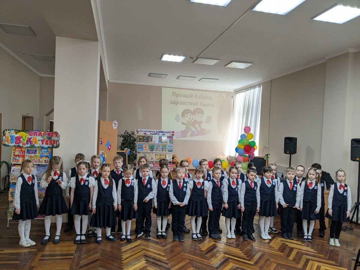 Прощай Азбука 1 класс