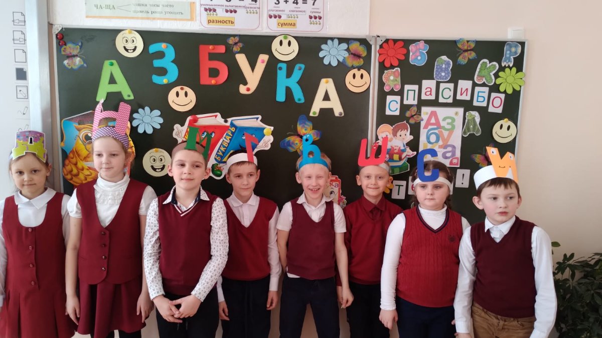 Прощай Азбука 1 класс