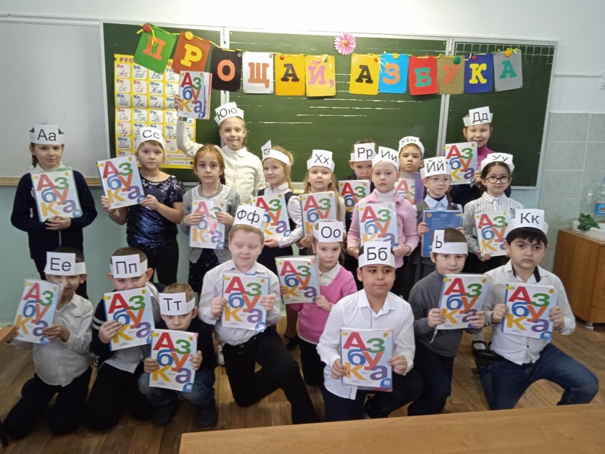 Праздник букваря в 1 классе