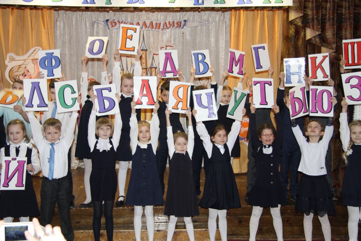 Прощай Азбука