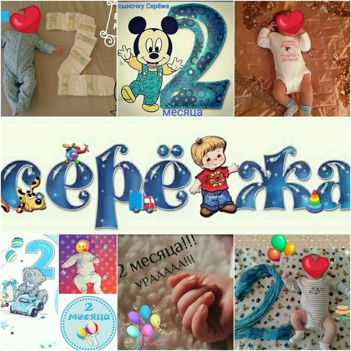 Два месяца малышу
