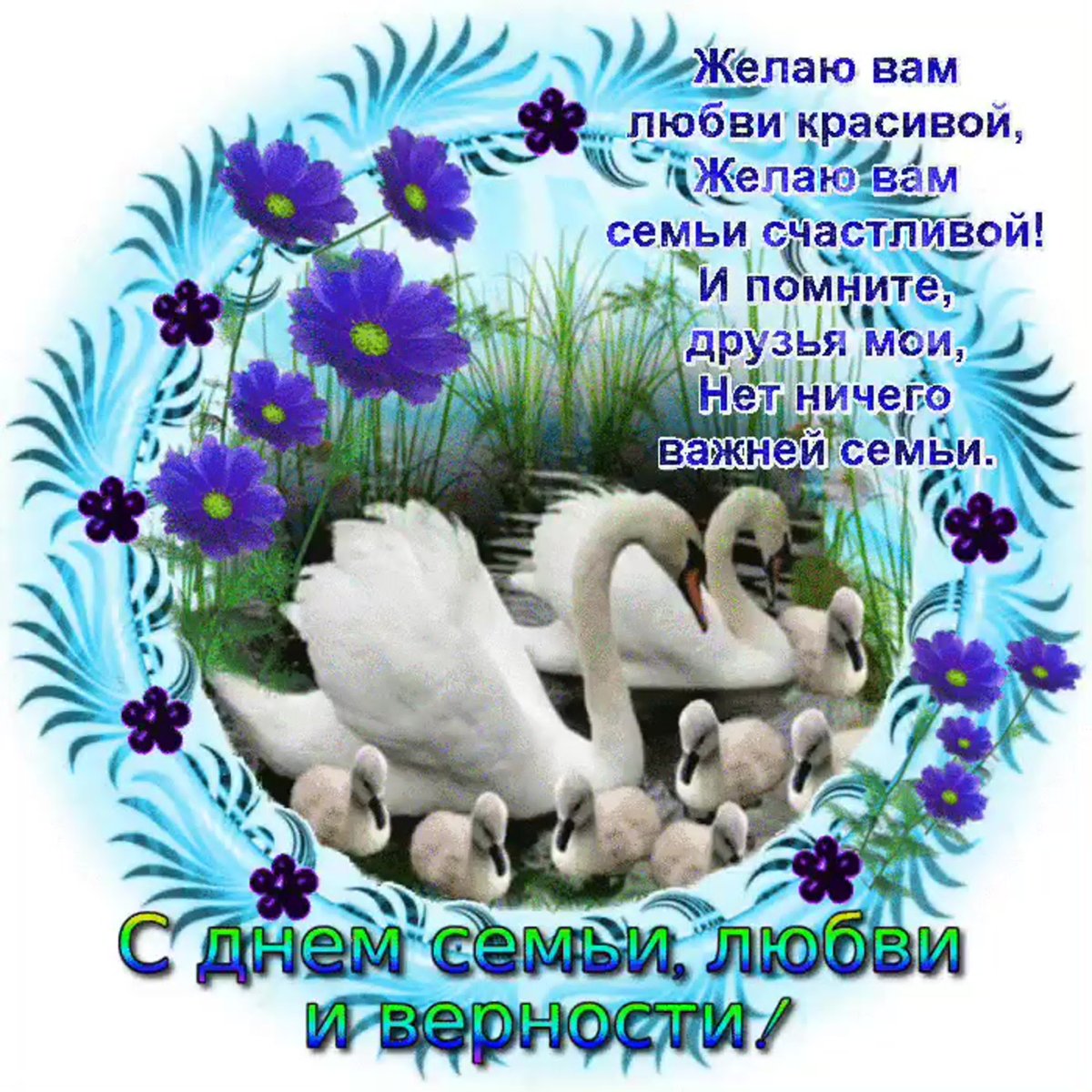 Верность лебедей