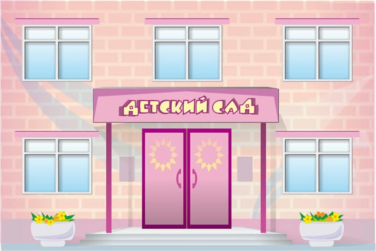 Изображение детского сада