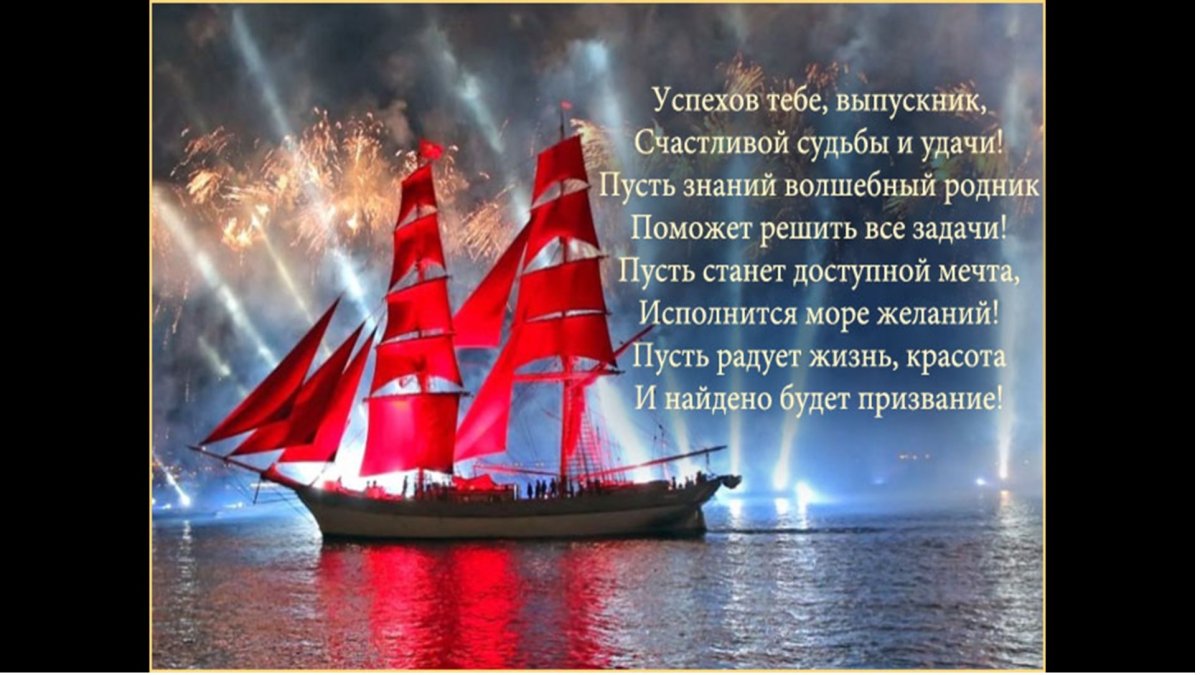 Пусть исполняются мечты