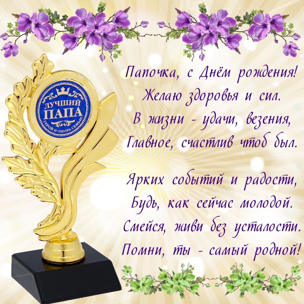 Открытка для Дочки просто