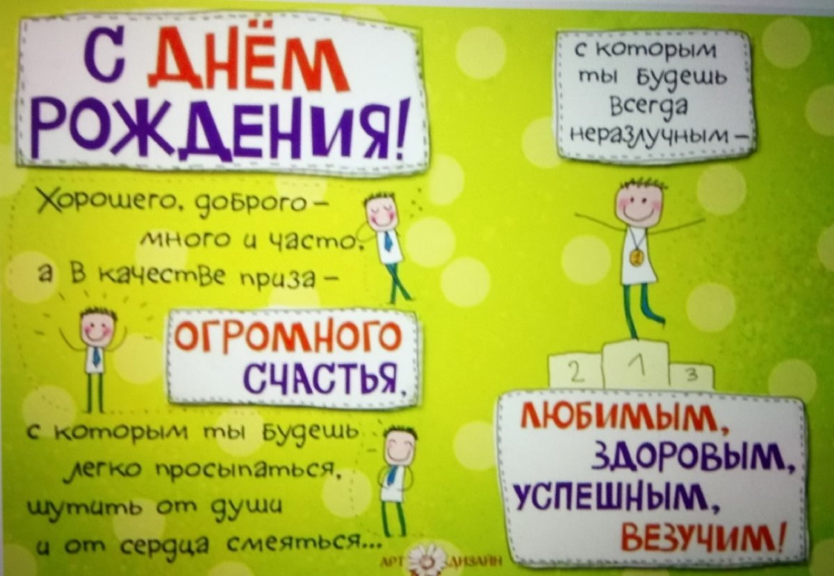 Смешное поздравление романа