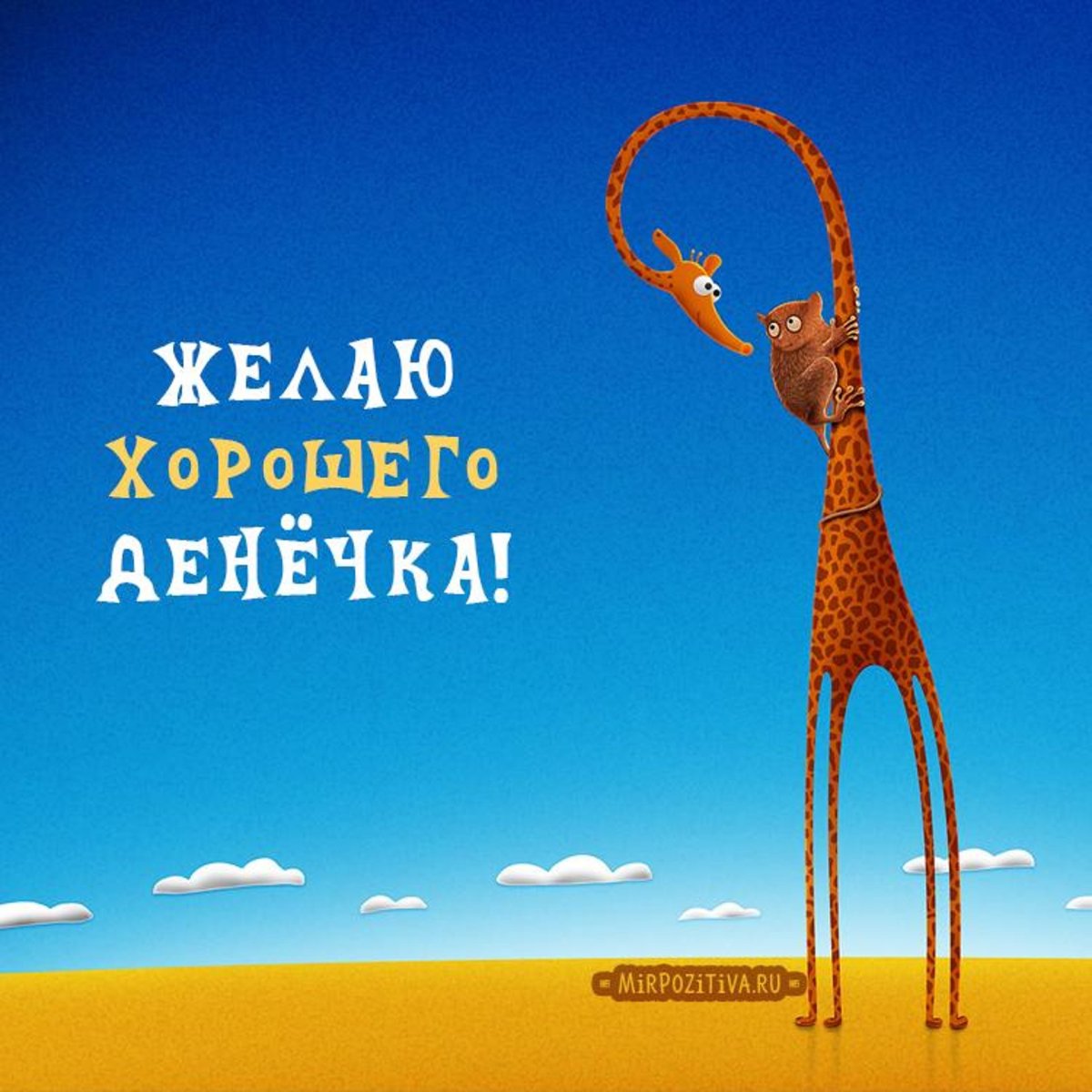 Позитивные цитаты