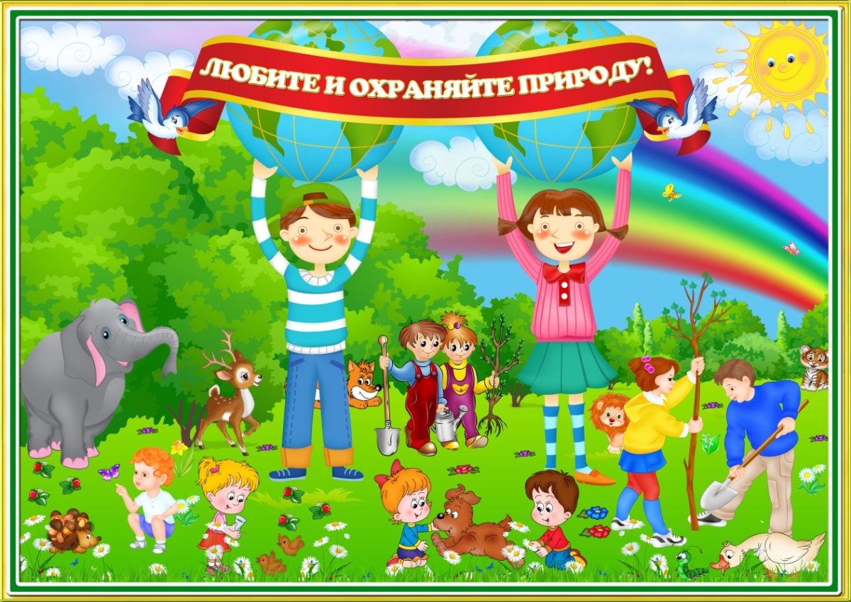 Экология для дошкольников