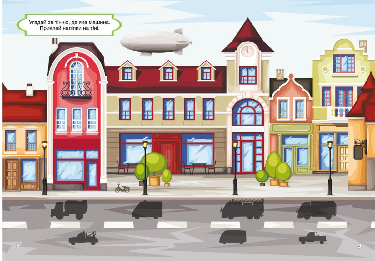 Здания в городе для детей