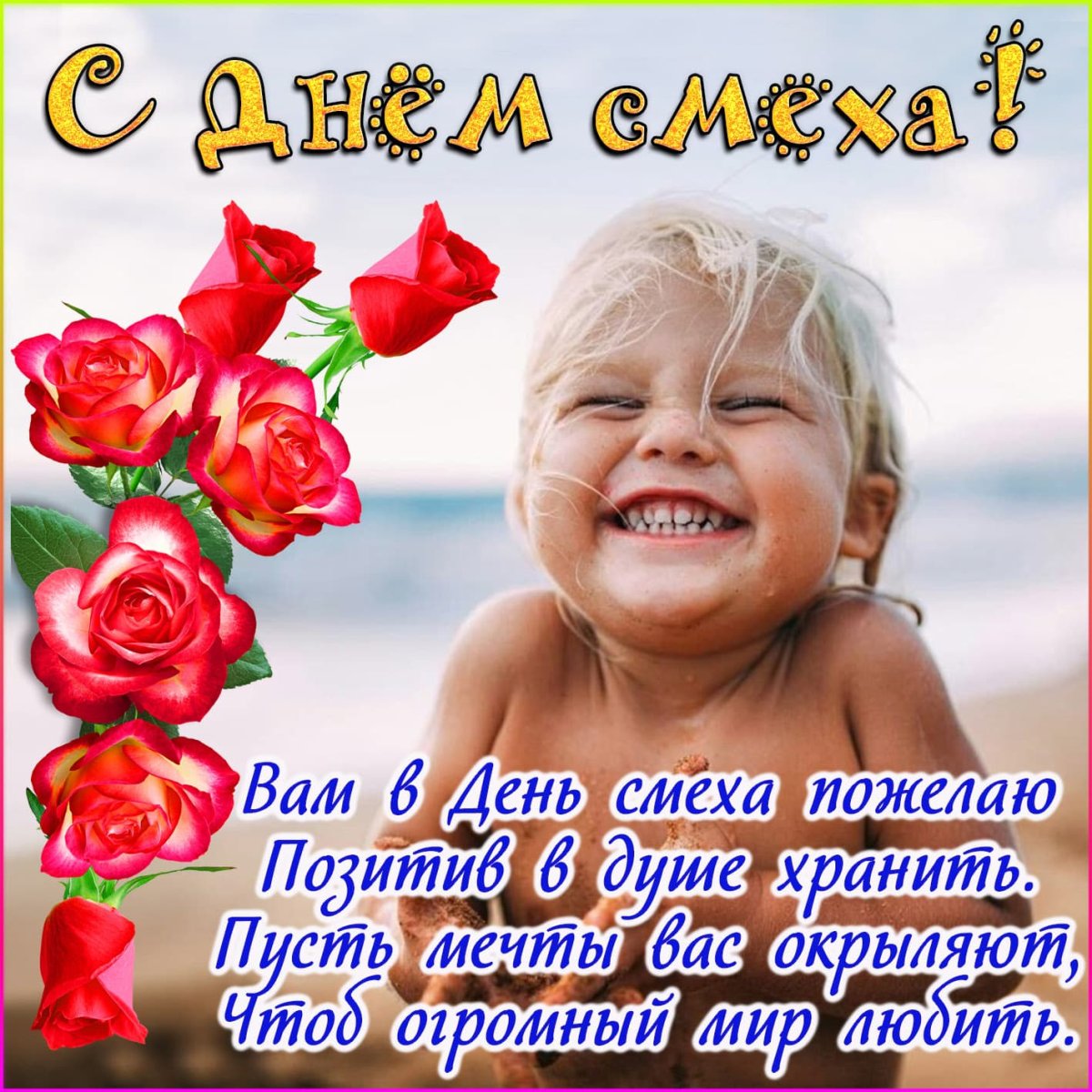 День смеха