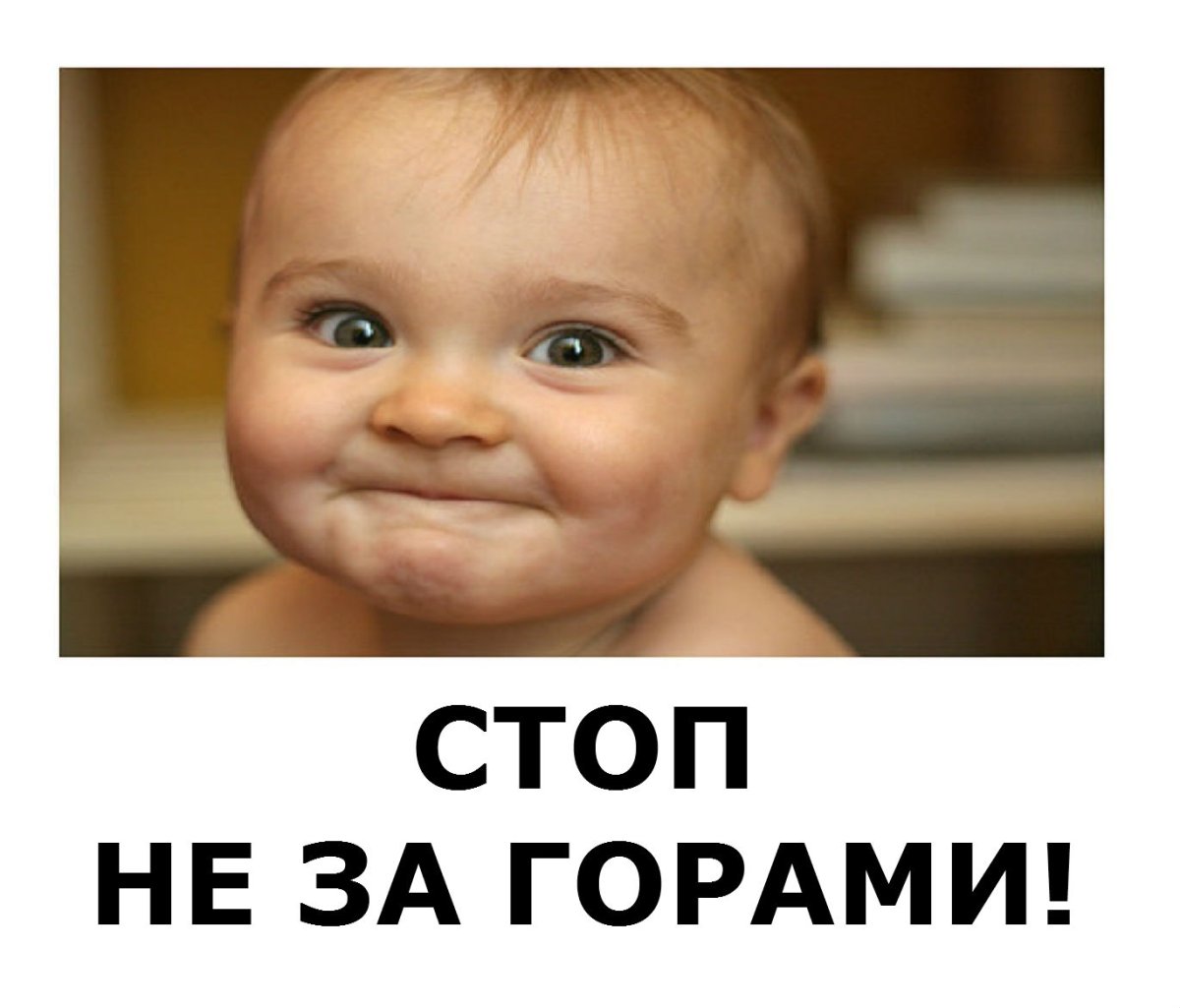 Малыш подмигивает