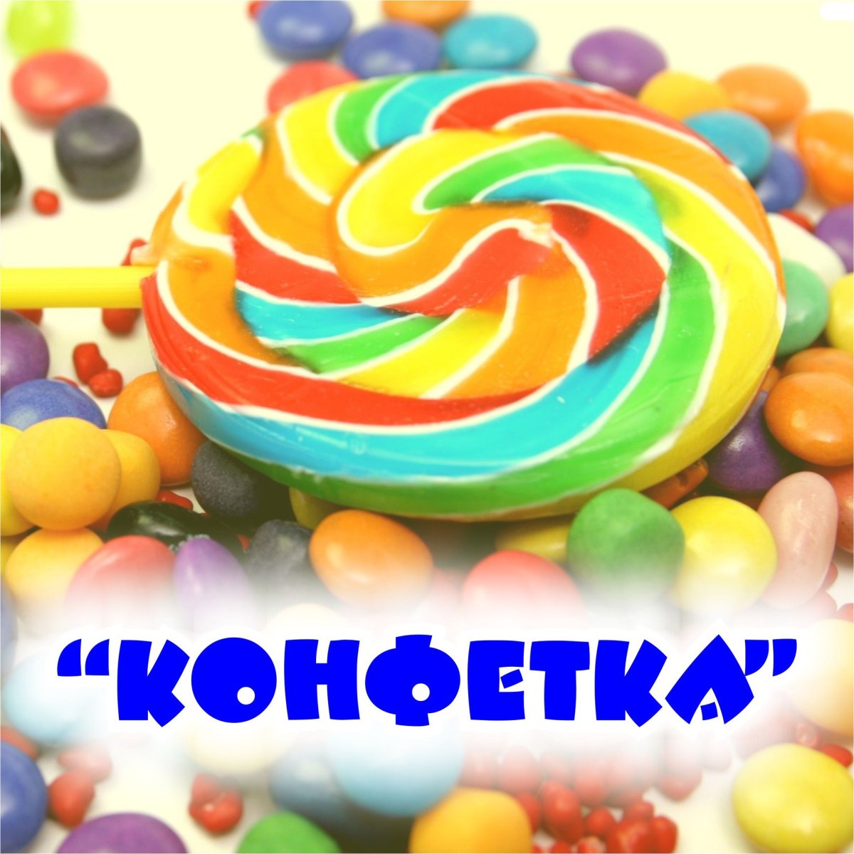 Скидка именинникам