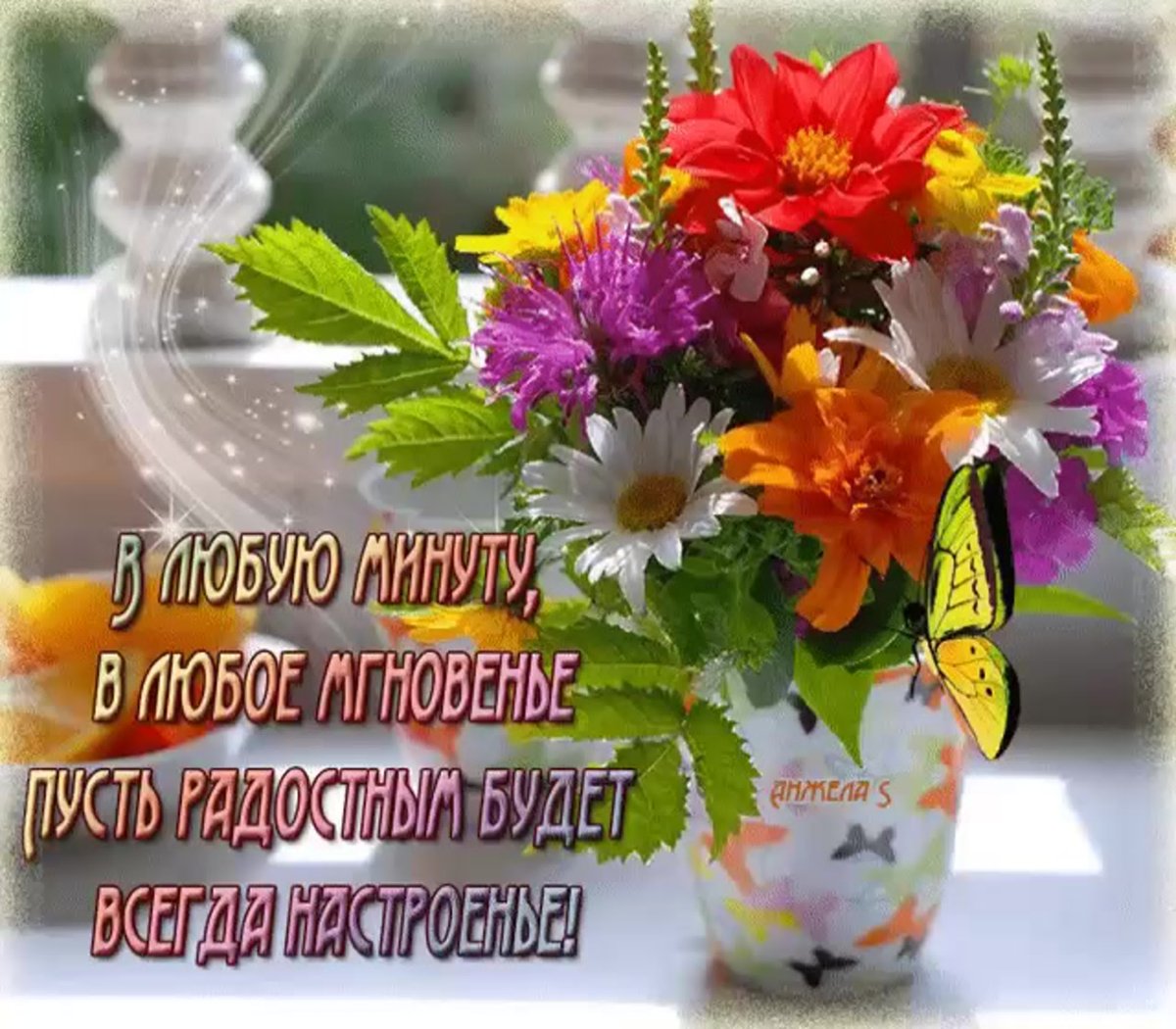 Стикеры с добрым утром и хорошего дня