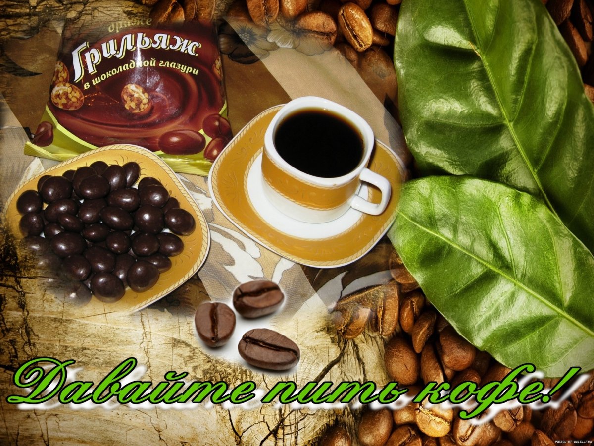 Открытки может по кофейку