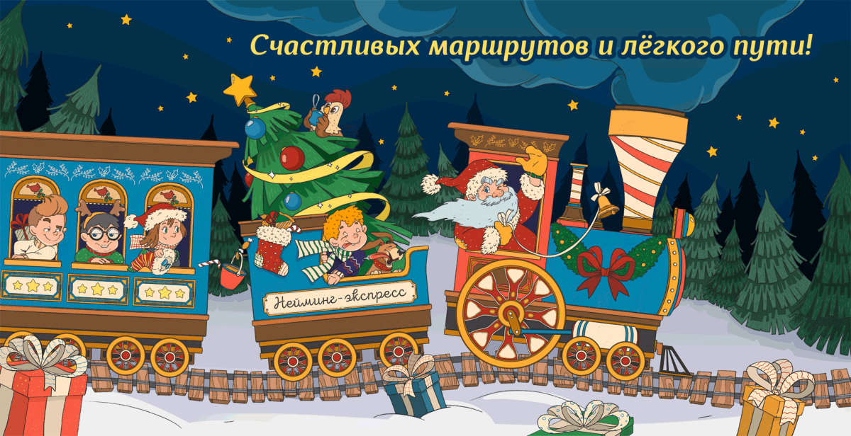 Пожелание удачной дороги