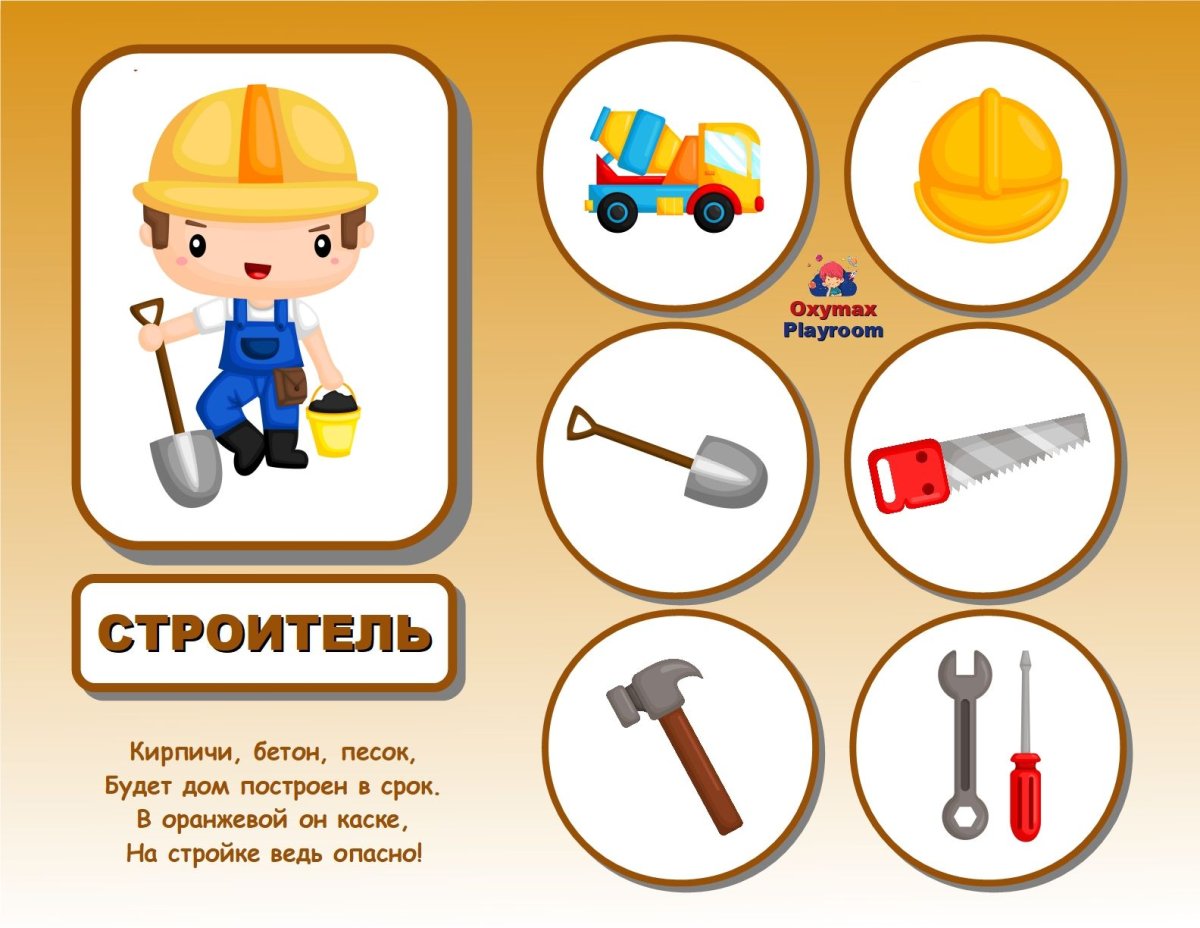 Дидактические карточки профессии