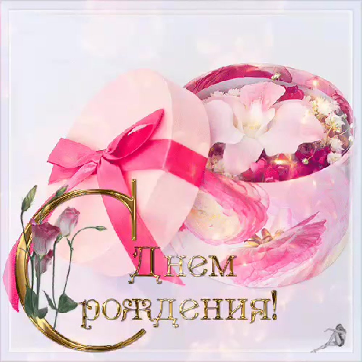 Поздравление с юбилеем Нине