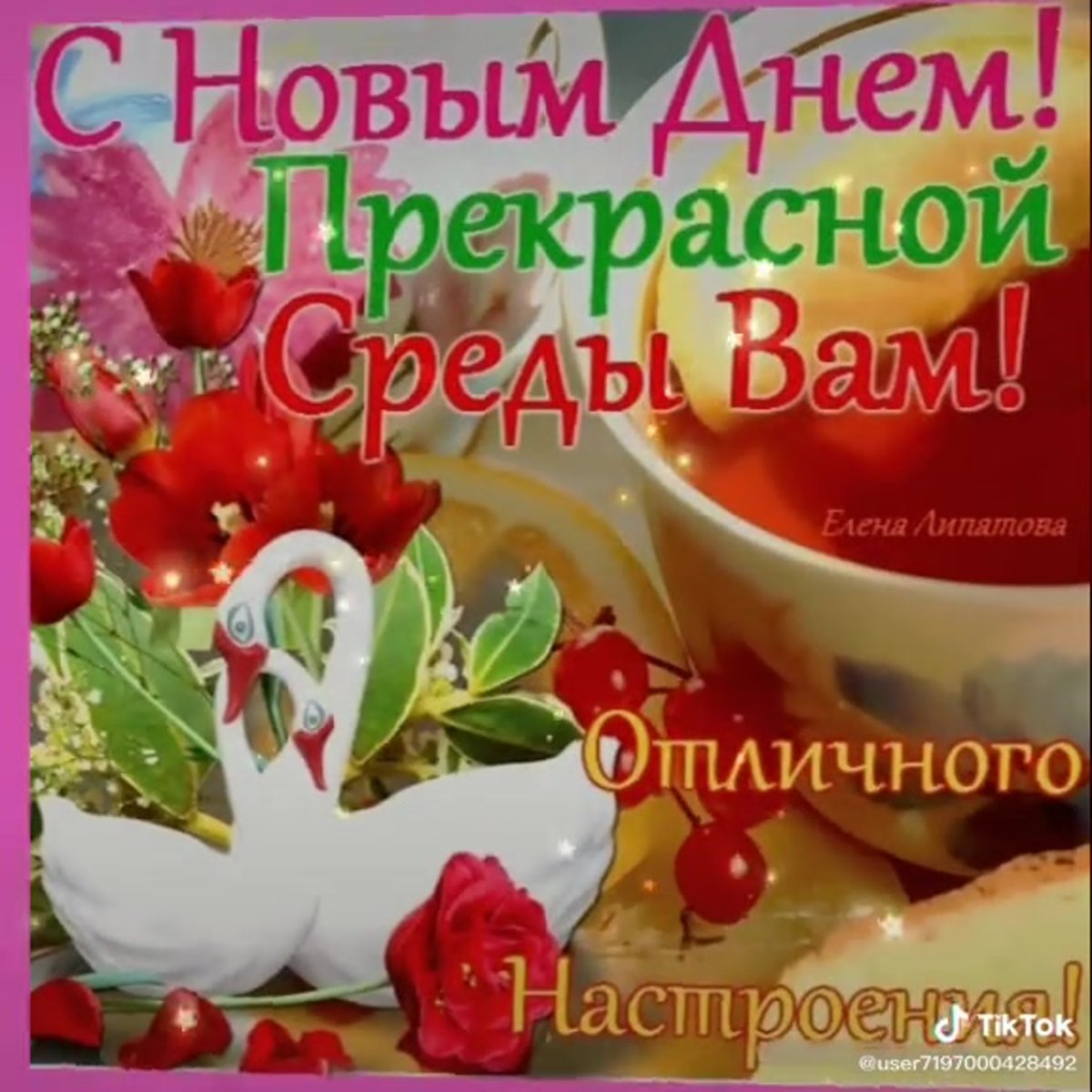 Котенок желает доброго утра